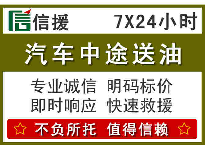 新华区汽车救援送柴油