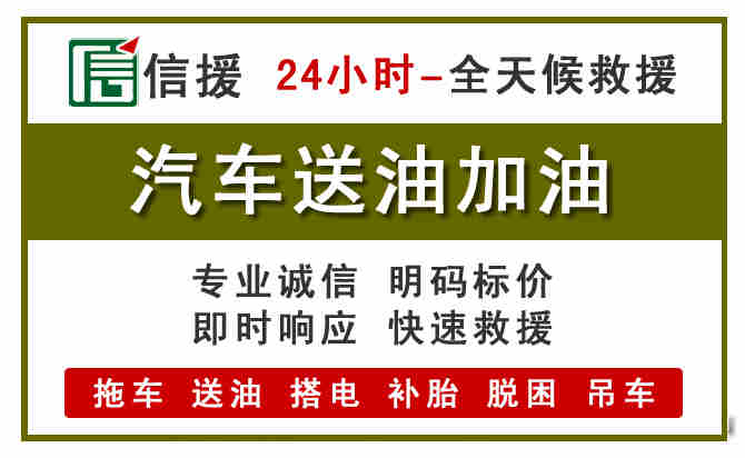 新华区汽车送油救援 (7).jpg