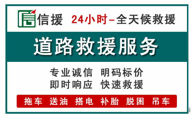 新华区汽车送油救援 (1).jpg 新华区汽车送油救援 (1).jpg