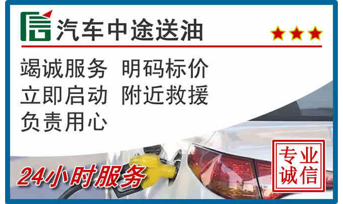 新华区高速公路汽车送汽油